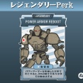 レジェンダリーPerk：Power Armor Reboot