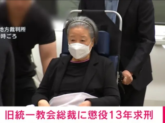 【韓国】旧統一教会トップ韓鶴子総裁に懲役13年を求刑！　韓国の反応。