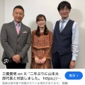【正解は松尾匡】三橋貴明氏が山本太郎氏の経済の師匠は誤り
