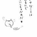 いやなことあっても気にしない