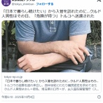 「日本で暮らし続けたい」から入管を訪れたのに…クルド人男性Mさん＝仮名　はその日、「危険が待つ」トルコへ送還された