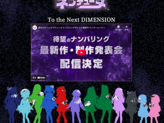 【速報】「超次元ゲイム ネプテューヌ」待望のナンバリング最新作が、3月19日に発表へ！