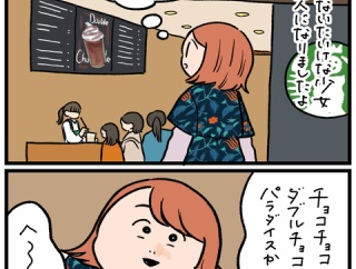 THE ROAD TO フラペチーノ