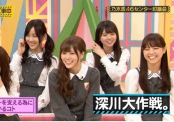 【乃木坂46】まいまいサンキュー！！今週の「深川大作戦」がコチラwwwww