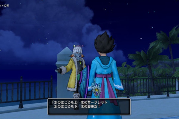 ドラクエｘ 勝手な妄想日記 クエスト