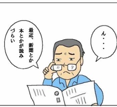 眼瞼下垂の手術をした夫