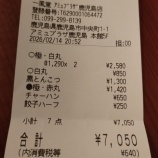 『家族でラーメン食べてこの値段にショック』の画像