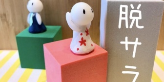 サラリーマンをやめて田舎で暮らすなんて、夢みたいな話だ。