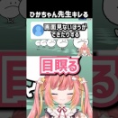【ななし】ひかちゃん先生が目を瞑ってリズ天に挑戦した結果ｗｗｗ