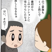 近所の人にとんでもない事言われた①怖がる次男
