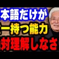国語を軽んじるＮＨＫ【上昇気流】