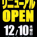 『12/10　上福岡UNO　リニューアルオープン』の画像