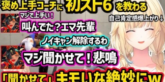 【ぶいすぽ】初スト6でエマたその悲鳴を聞きたがるはなびｗ