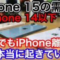 【単に高過ぎだからでは？】日本人のiPhone離れが加速か