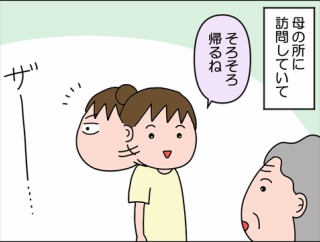 【介護】天気予報の人