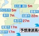 南海トラフとかいうクソやべえ地震