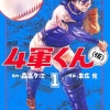 ヤンジャン連載中の「4軍くん(仮)」、まったく話題にならない