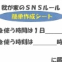 【えぇ…】東京練馬区の中学校、生徒にSNSのパスワードを提出させてしまう