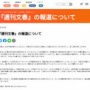 【文春砲】山田太郎文部科学政務官、不倫認めて辞表提出「性行為の対価として現金を支払ったという内容は事実無根」