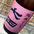 七田「純米 七割五分磨き 愛山」穀物の甘味あふれる低精白な佐賀酒