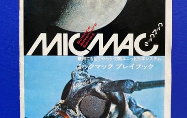 『万能光学システム：ミックマックを解剖する③　2023/09/14』の画像