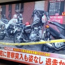 【福生市】立てこもり犯逃走中、殴られた被害者のバイク