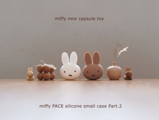 【ミッフィー人気ガチャ】FACEシリコン小物入れ Part.2！これで400円はお得感たっぷり！