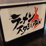 『ラースタ!』の画像