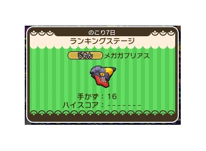 ポケとる メガガブリアスのランキングステージを攻略 ぴかぴか日誌 ポケとるなど 攻略