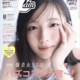 『大野愛実』vs『小川彩』←さすがに差が広がりすぎてる件