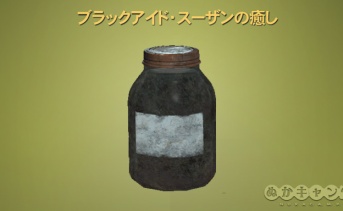 ブラックアイド・スーザンの癒し