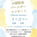 マリンバ奏者・石原慎之助　50歳記念🎂Birthday Party&Concert開催！