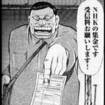 さっき追い返したNHKの集金人が「あんたの暴言録音したぞ」と叫ん出たんやけどヤバイの？