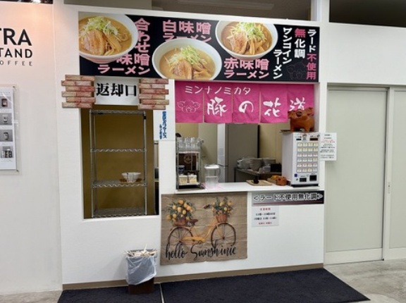 グランディールイチイ地下1階 ミンナノミカタ 豚の花道 炙り塩ラーメン500円