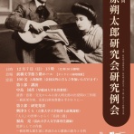 萩原朔太郎研究会 - Society for the study of HAGIWARA Sakutaro -