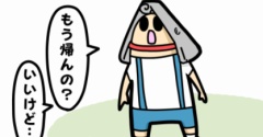 防災の日、引き取り訓練
