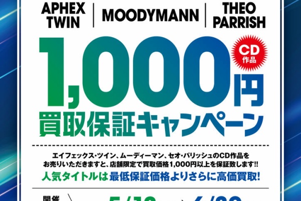 ディスクユニオン渋谷クラブミュージックショップ - 高価買取リスト