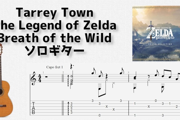 ソロギターTAB譜まとめ。 - ゼルダの伝説