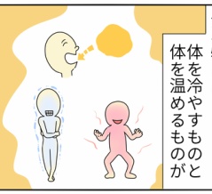 体を冷やす食べ物、温める食べ物