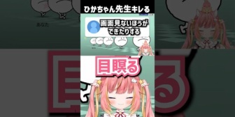 【ななし】ひかちゃん先生が目を瞑ってリズ天に挑戦した結果www
