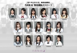 【乃木坂46】初期の暫定選抜メンバー、こんな感じだった・・・・・！