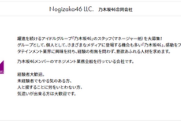 乃木坂46まとめたいよ マネージャー
