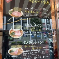 麺家 笑の道＠浅草橋（ラーメン・辛ネギトッピング）