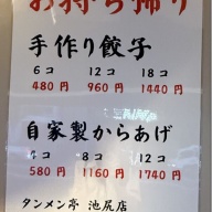 タンメン亭 池尻店＠池尻大橋