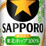 『【東北エリア限定】「サッポロ生ビール黒ラベル 東北ホップ100％」』の画像