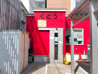 青森県青森市新町 くどうラーメンの月見ラーメン 大