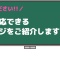 応募が来ない…助けて！そんな時はGoogleしごと検索に完全対応の「しごとパックCMS」　採用にお困りなら!Googleしごと検索とIndeedに完全対応