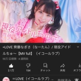 『[イコラブ] 齊藤なぎさ「（現役アイドルちゅ〜）MV、50万回再生ありがとうございます💗これからもたくさん愛してね…」』の画像