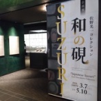 書家・佐々木竹翠～いちごいちえ～