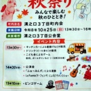溝三町内会秋祭り2026